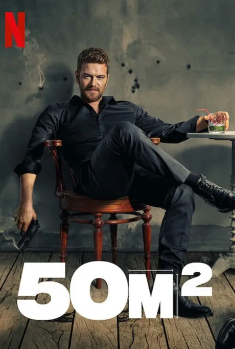 50 квадратных метров (сериал 2021)