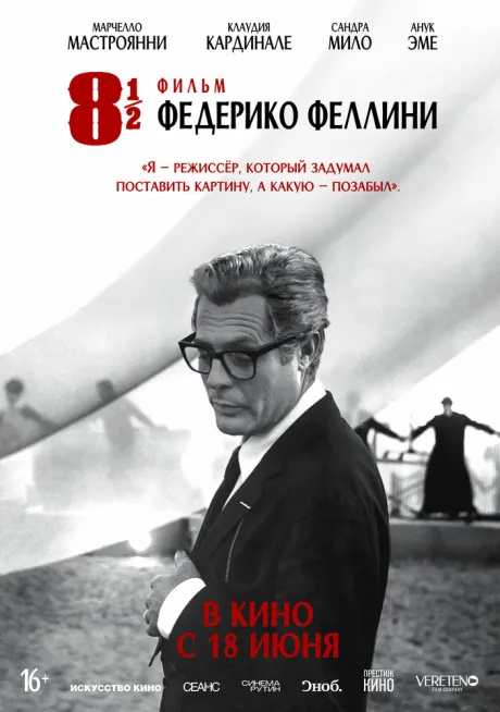 8 с половиной (1963)