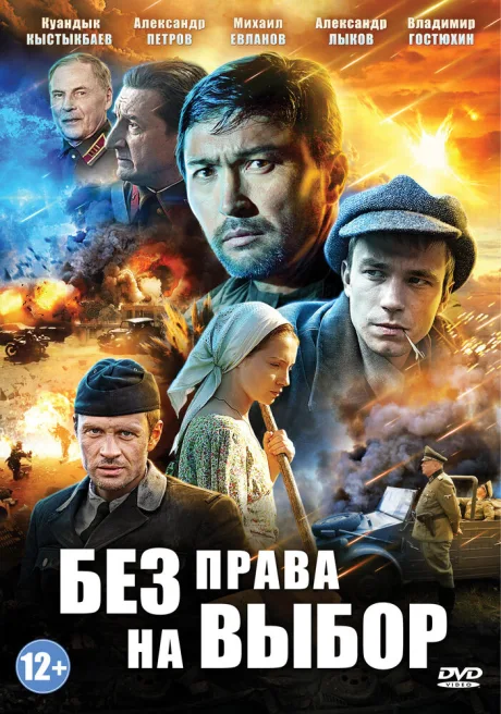 Без права на выбор (сериал 2013)