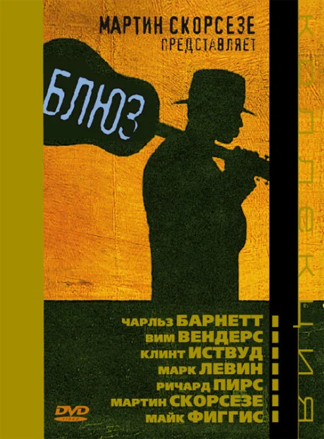 Блюз (сериал 2003)