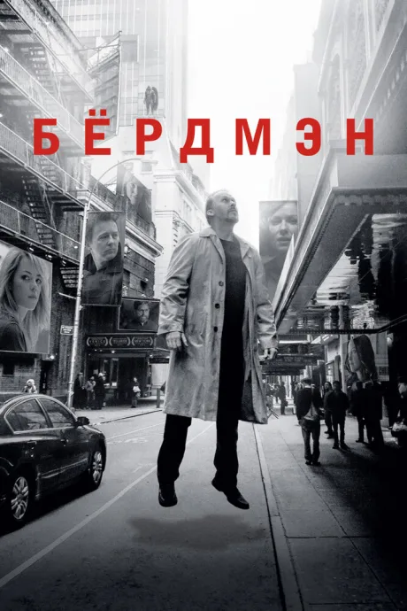 РКН Бёрдмэн (2014)