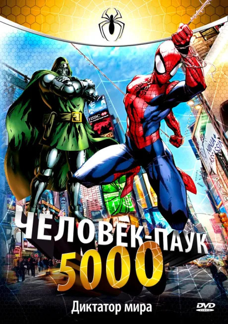 Человек-паук 5000 (сериал 1981)