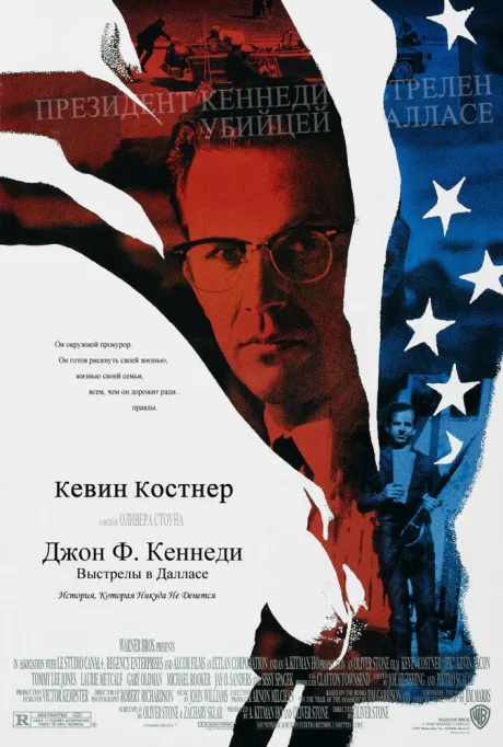 РКН Джон Ф. Кеннеди: Выстрелы в Далласе (1991)