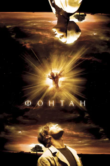 РКН Фонтан (2006)