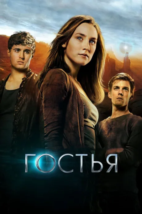 РКН Гостья (2013)