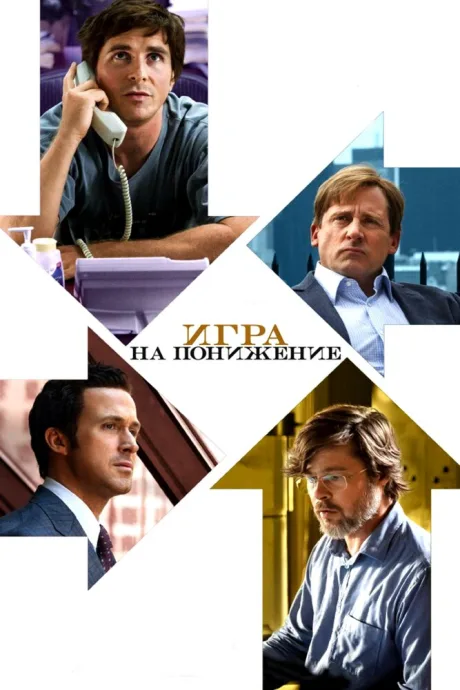 РКН Игра на понижение (2015)