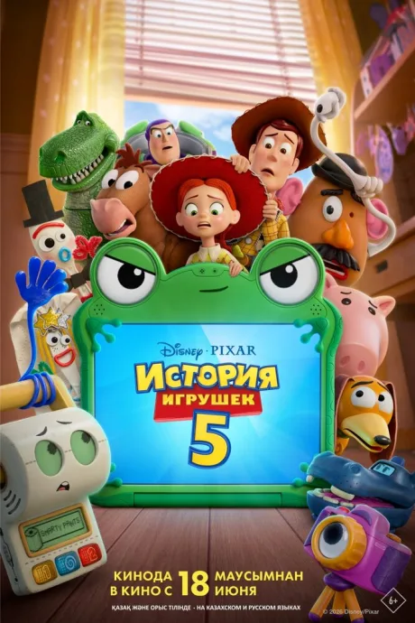 История игрушек 5 (2026)