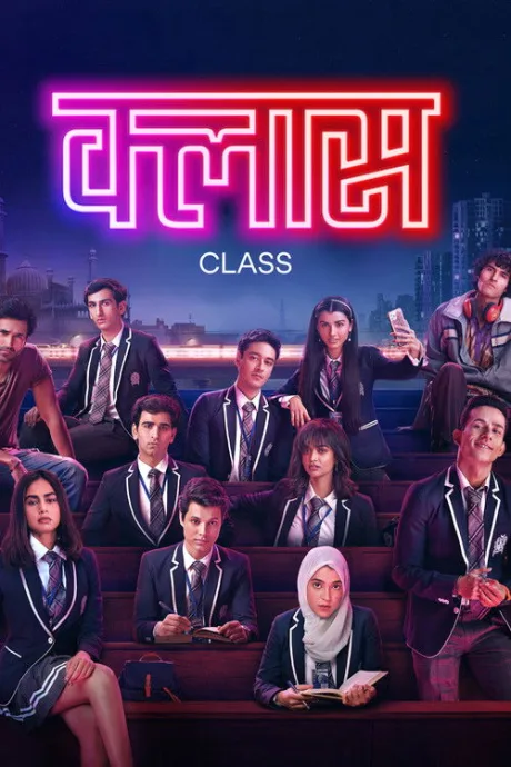 Класс (сериал 2023)
