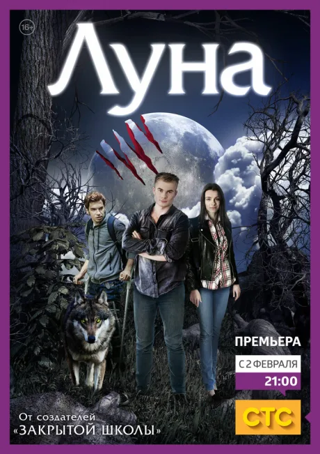 Луна (сериал 2014)