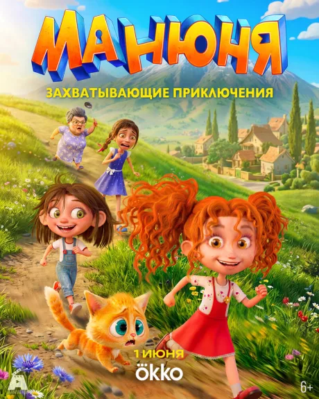 Манюня (сериал 2026)