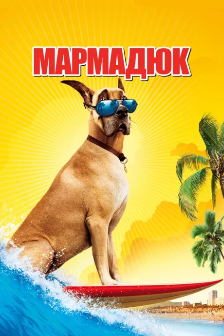 РКН Мармадюк (2010)
