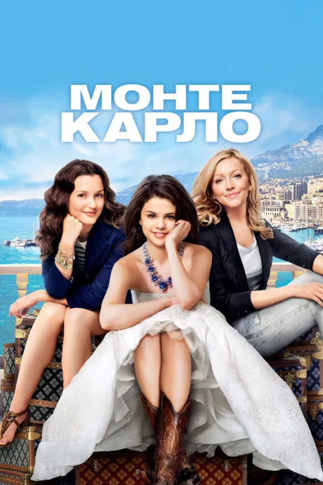 РКН Монте-Карло (2011)