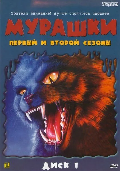 Мурашки (сериал 1995)