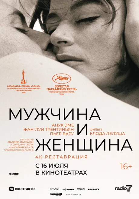 Мужчина и женщина (1966)