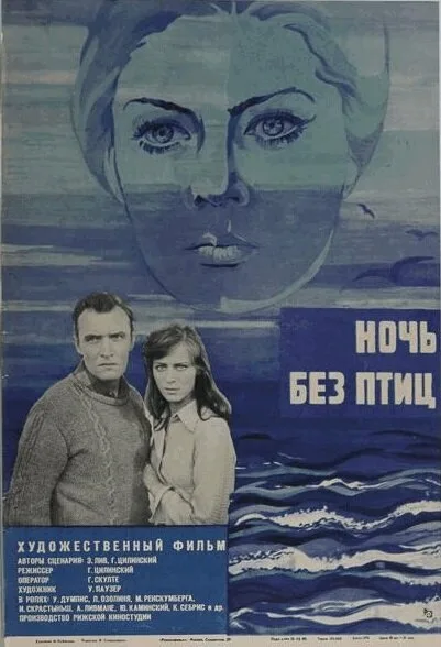 Ночь без птиц (1979)