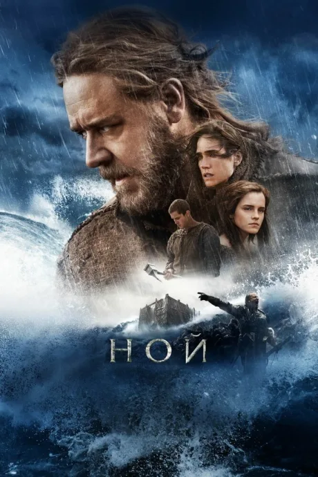 РКН Ной (2014)