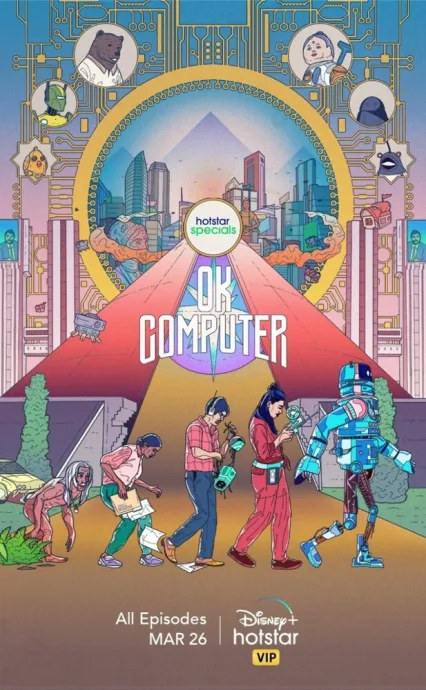 OK, компьютер (сериал 2021)