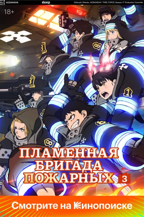 Пламенная бригада пожарных (сериал 2019)