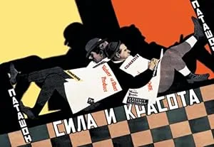 Сила и красота (1927)