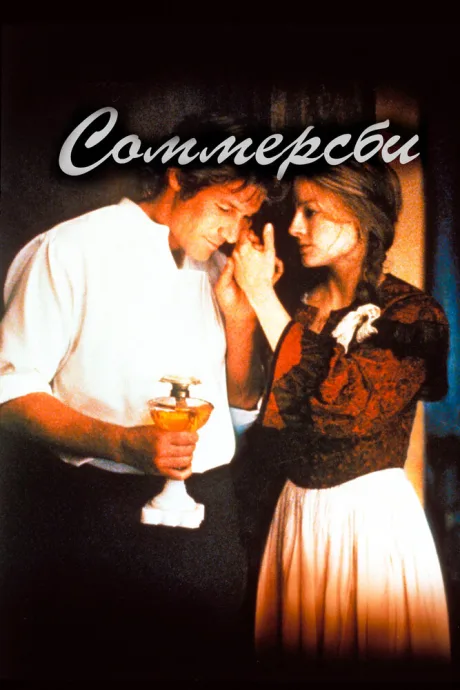 РКН Соммерсби (1993)
