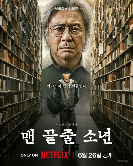 Студент на последнем ряду (сериал 2026)