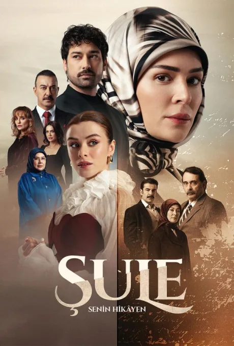 Шуле (сериал 2026)