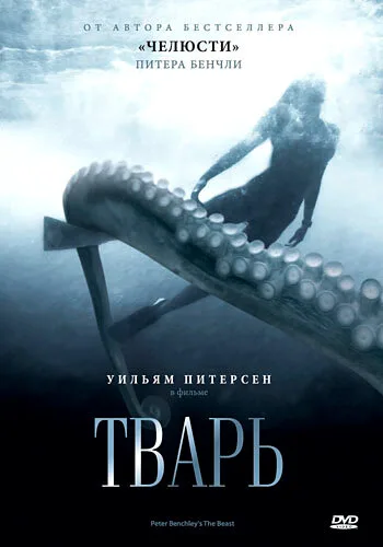 Тварь (сериал 1996)