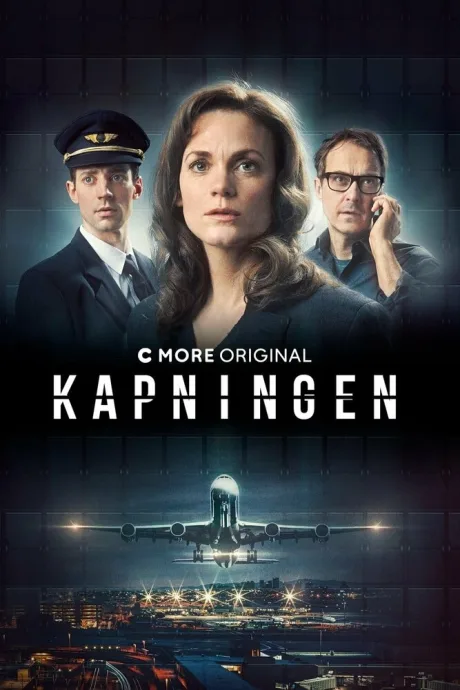 Угон (Захват) (сериал 2023)