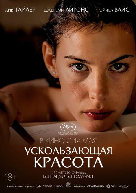 Ускользающая красота (1995)