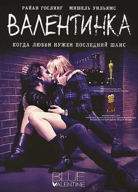 Валентинка (2010)