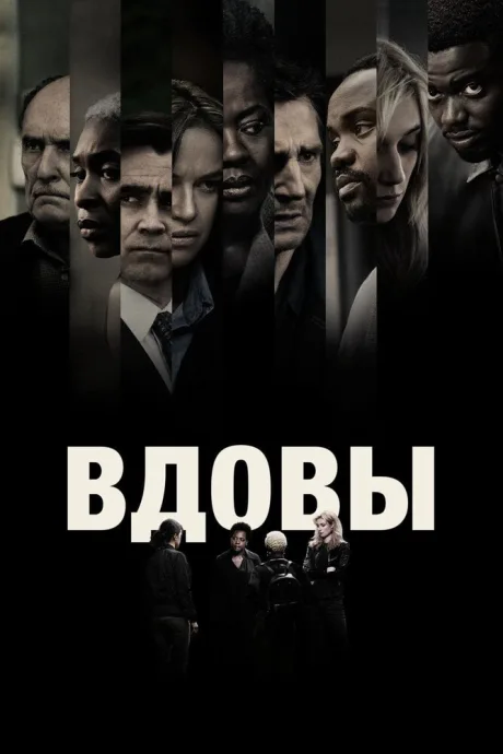 РКН Вдовы (2018)