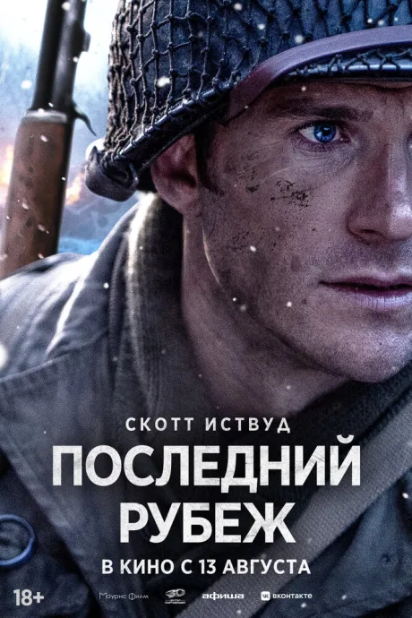 Везунчик (2026)