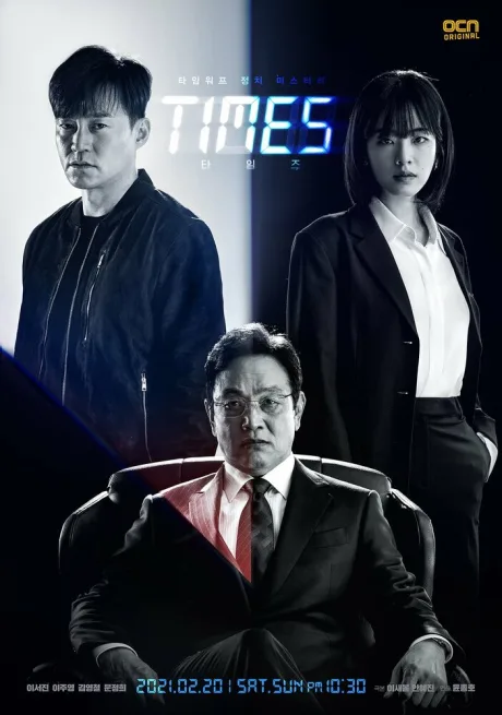 Времена (сериал 2021)