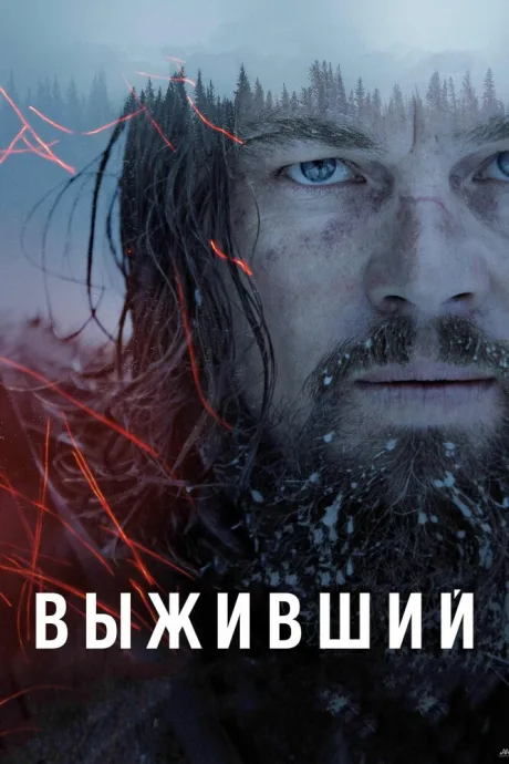 РКН Выживший (2015)