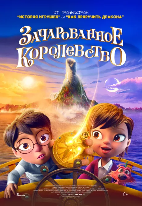 Зачарованное королевство (2026)