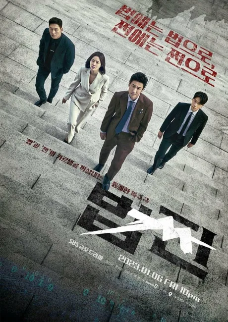 Законные деньги (сериал 2023)