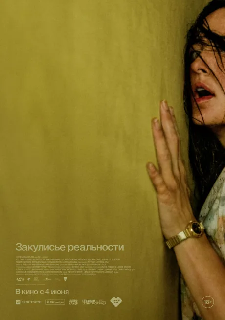 РКН Закулисье реальности (2026)