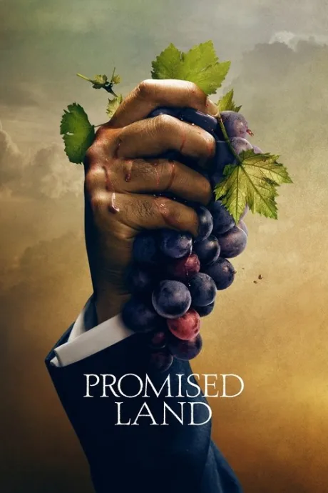 Земля обетованная (сериал 2022)